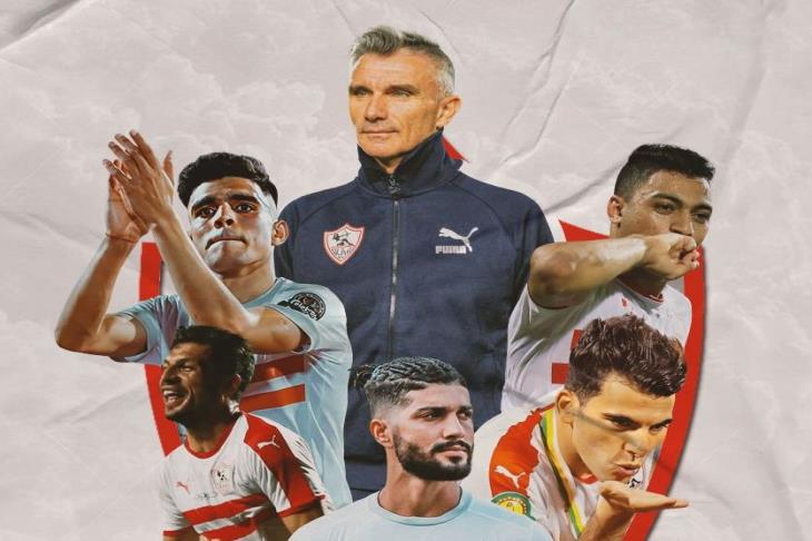 الزمالك